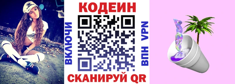Кодеиновый сироп Lean напиток Lean (лин)  Купить где  Морозовск 